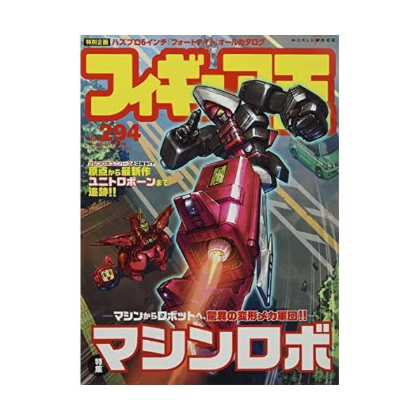 Figure King No.294 (Hobby Magazine) World Mook No.1276 Machine Robo Official