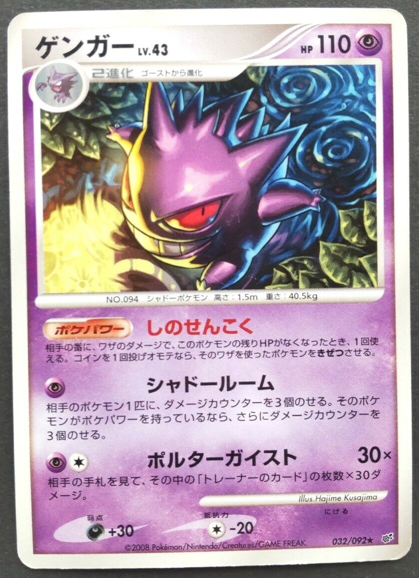 Gengar Pokemon Card Japanese Game Nintendo Rare 032/092 2008 F/S