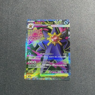 Pokémon Mega-Starmie ex SR 095/080 SV7 Stellar Miracle Japanisch JP NM