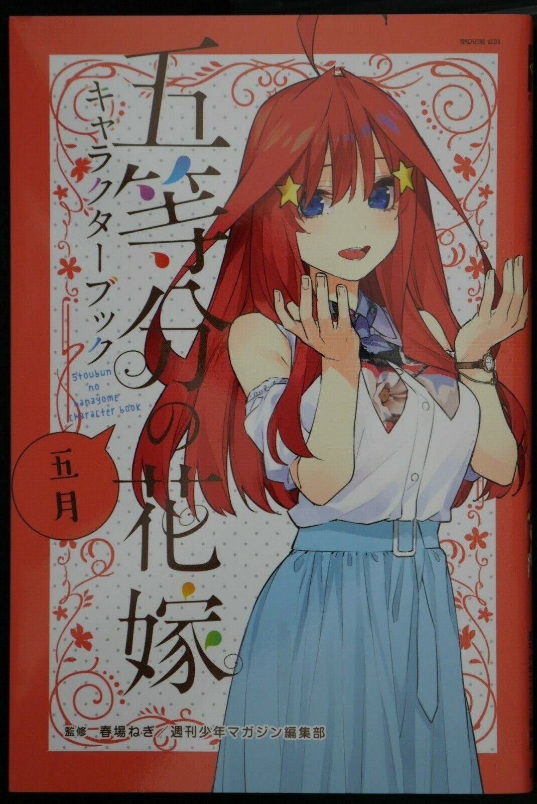 5-Toubun no Hanayome: Character Book #5 - Vol. 5 (Issue)