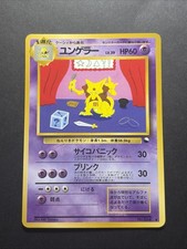 Kadabra Pokemon Card Japanese No.064 Glossy Vending Series #2