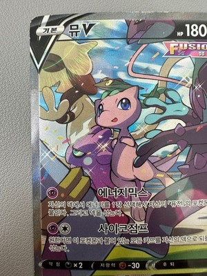 Korean Mew V Alt Art 106/100 S8 Fusion Arts Holo Full Pokemon Card