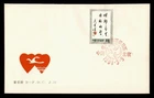 DR WHO 1981 CHINA PRC FDC WRITING R65877
