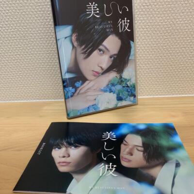 My Beautiful Man Utsukushii Kare Blu-ray Box Booklet Japan Import