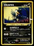 Murkrow No. 198 Common Neo Revelation Pokemon Japanese Heavily Played