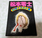 Leiji Matsumoto Fantasy Illustration Collection Weekly Manga Goraku Used