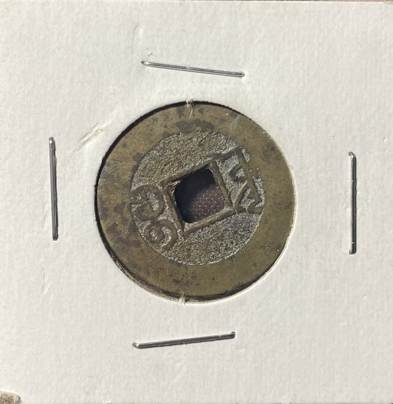 Chinese Qing Dynasty Qianlong Tongbao Cash Coin