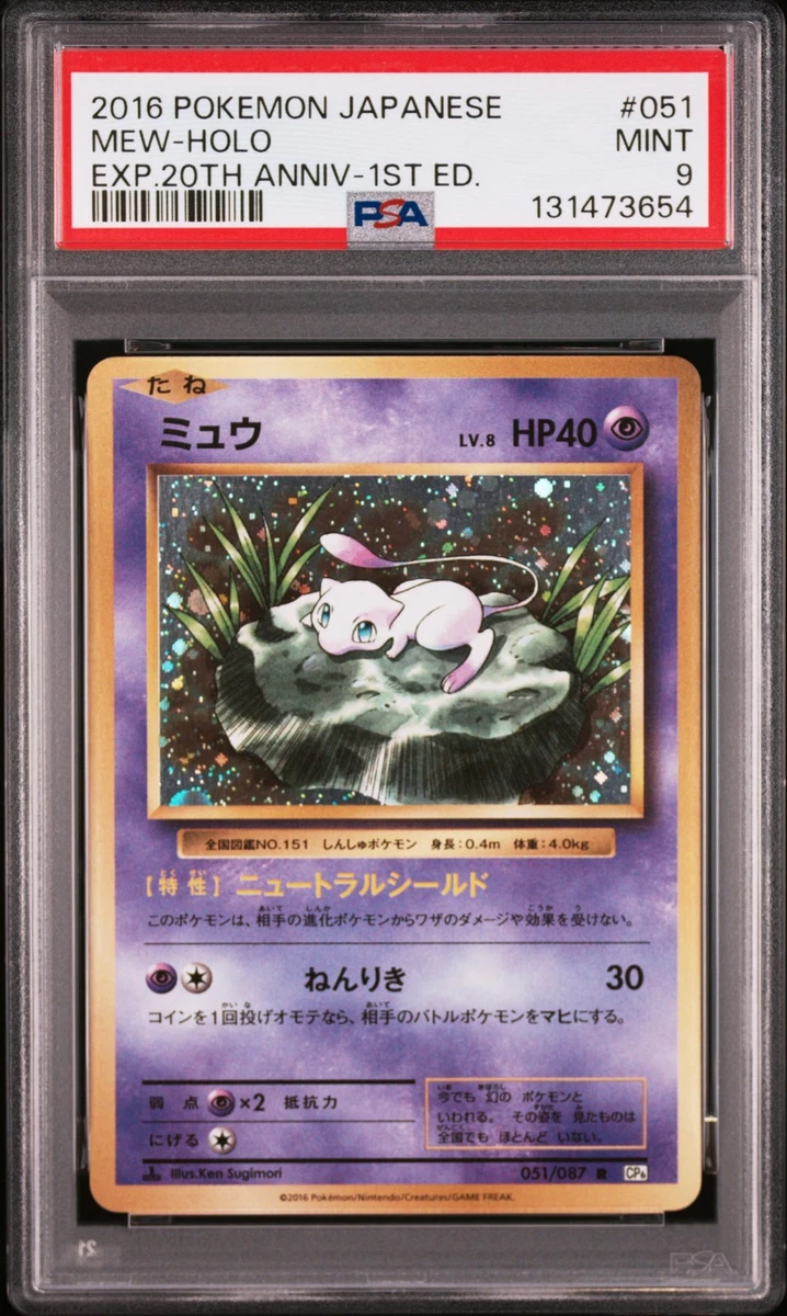 ミュウ R CP6 20th Anniversary 051/087 25+ Mew 051/087 Cp6: Expansion Pack 20th Anniversary for sale