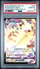 2022 POKEMON JPN COROCORO COMIC FEBRUARY 2022 FULL ART/PIKACHU VMAX PSA 10