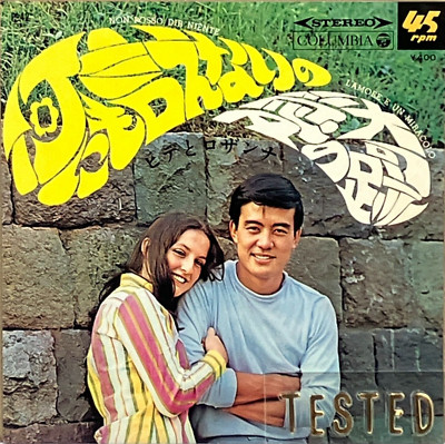 Hide & Rosanna Nanimo Ienaino 1st Single Vinyl Record 1968 Japan