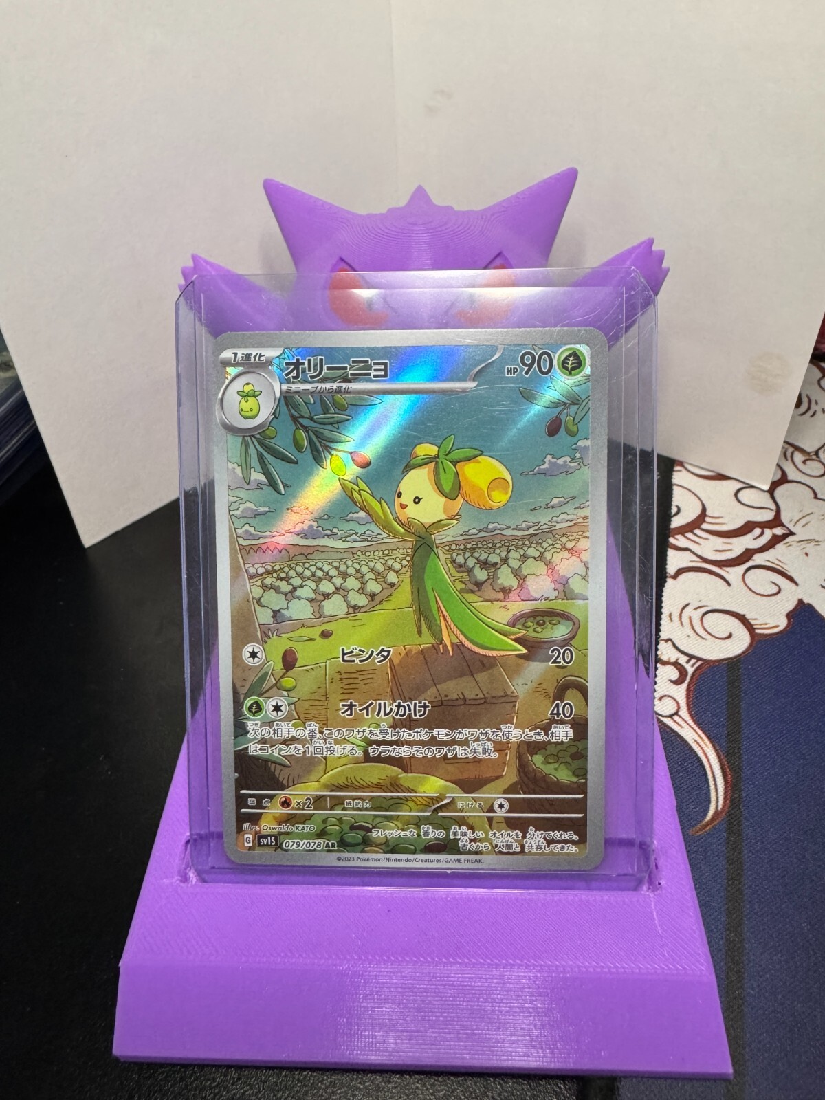 Doliv 079/078 Near Mint Art Rare Scarlet ex Japanese Pokemon sv1S 2023