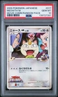 2009 POKEMON JPN MOVIE COMMEMORATION RANDOM PACK #017 MEOWTH M PSA 10