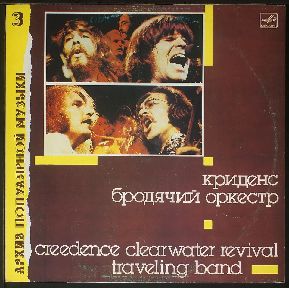 Creedence Clearwater Revival  RUSSIAN SOVIET press LP  / US Seller FREE SHIPPING - Image 2 of 4
