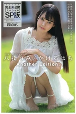 Umi Yatsugake Photo Book -  Another Edition. Paperback - 145 Pages