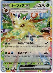 Leafeon ex 003/187 Terastal Festival ex Double Rare Holo Japanese