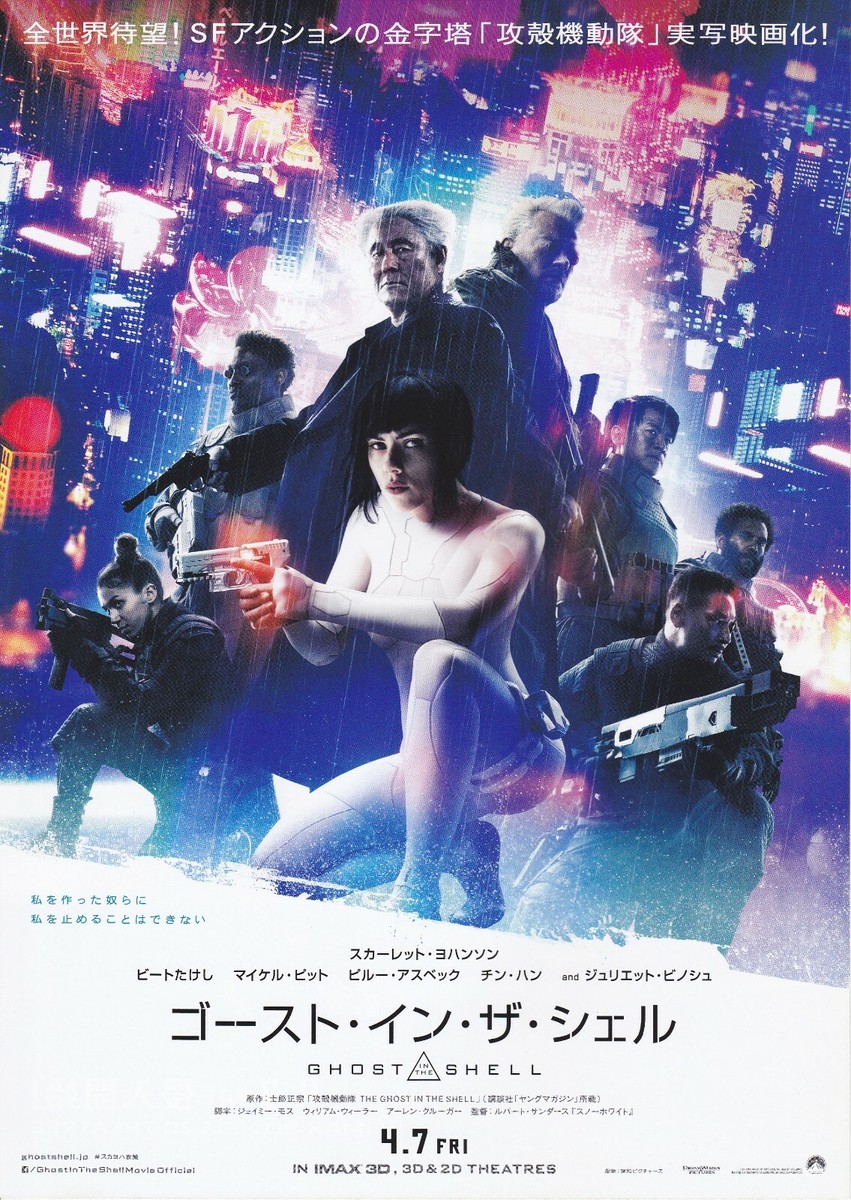 GHOST IN THE SHELL- Original Japanese Mini Poster Chirashi A | eBay