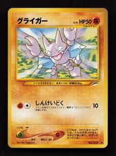 Gligar NO. 207 Common Neo Destiny Pokemon Japanese LP