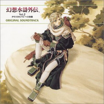 Genso Suiko Gaiden Vol.2 Crystal Valley Duel Sound Track [CD]