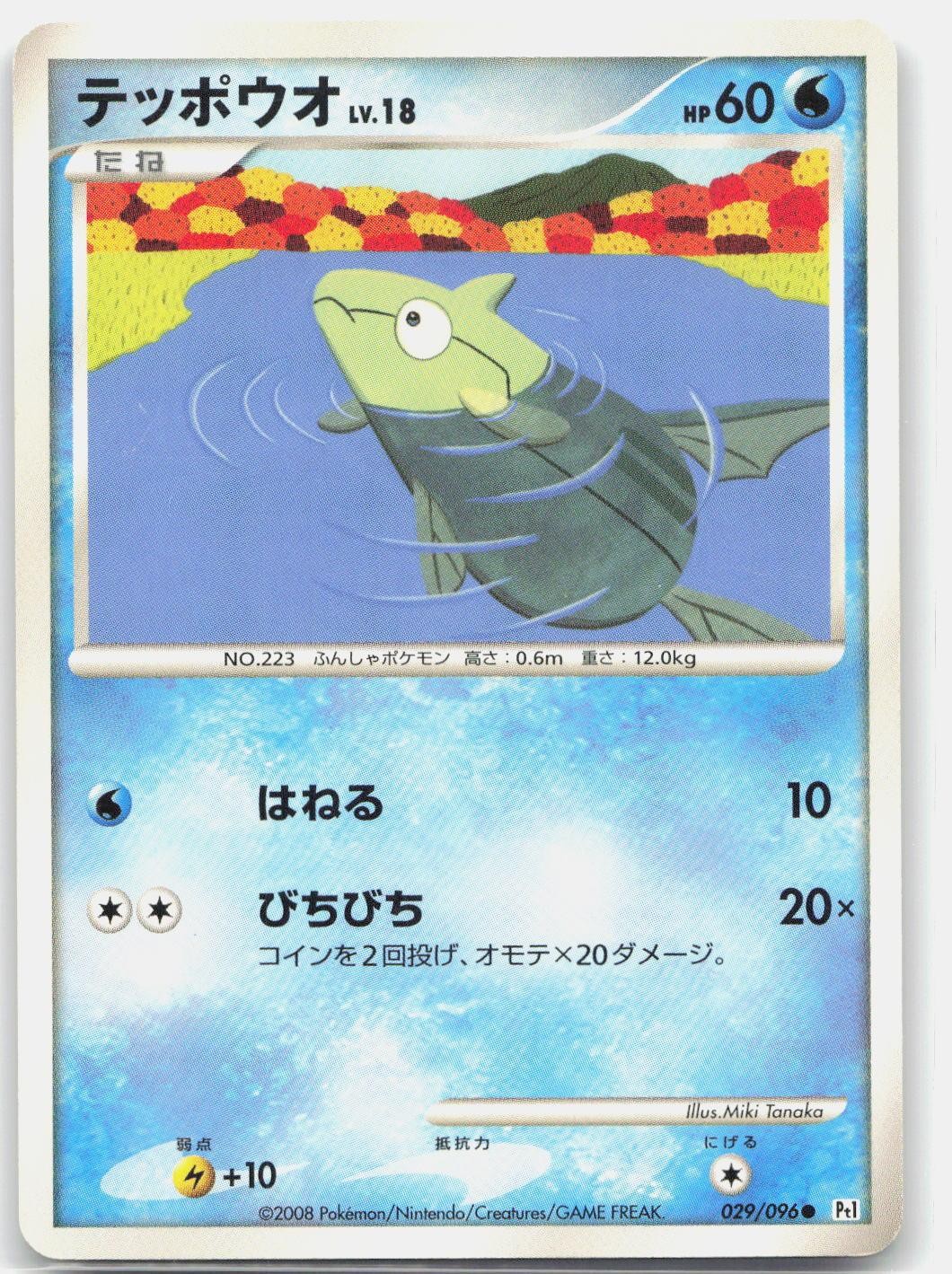 Remoraid 029/096 Common Galactics Conquest Pokemon Japanese Lightly Played