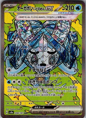 SV8A: TERASTAL FESTIVAL WELLSPRING MASK OGERPON EX 208/187 POKEMON JP HOLO NM