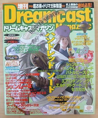 Dreamcast Magazine (2/Feb 2001 Japanese) Sega, Shenmue, Illbleed