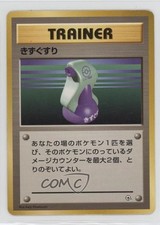 Potion Japanese Pokemon Intro Pack: Squirtle #24 1999