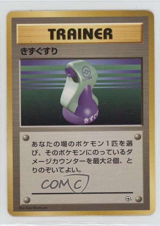 Potion Japanese Pokemon Intro Pack: Squirtle #24 1999