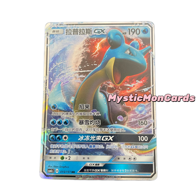 No.149★Premiumシリーズ㉑★サラマンダー★popx★ Pokemon Chinese Sun&Moon Lapras GX CSM1cc 015/151 RR NM IN STOCK
