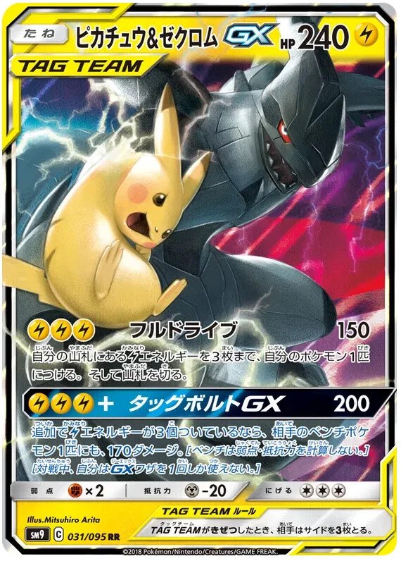 Tag Bolt Japanese GX RR Pokemon Card sm9 Japanese Pokemon Cards