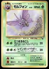 Japanese Pokemon Venomoth Vending Machine cards Series 2 (Red) MP