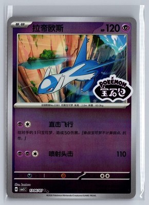 Latios 1306/007 Gem Pack Volume 5 Pokemon Near Mint STAMPED