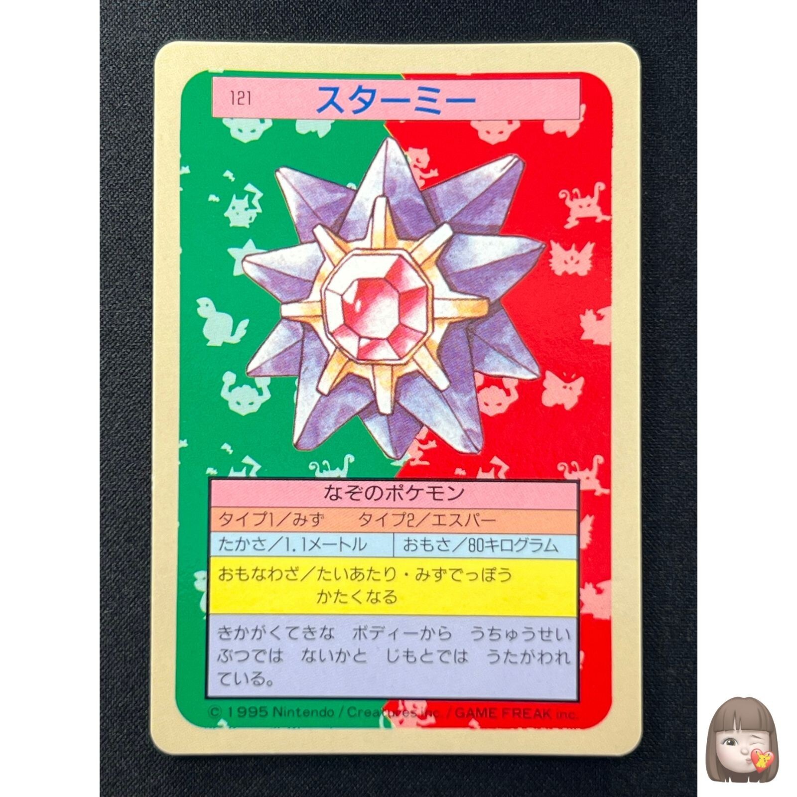 [NM] Starmie Topsun Blue Back 121 Pokemon Card Japanese 1995 9M42