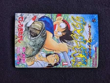 Super Fishing Grander Musashi 1 2 3 4 5 Takashi Teshirogi Shogakukan CoroCoro