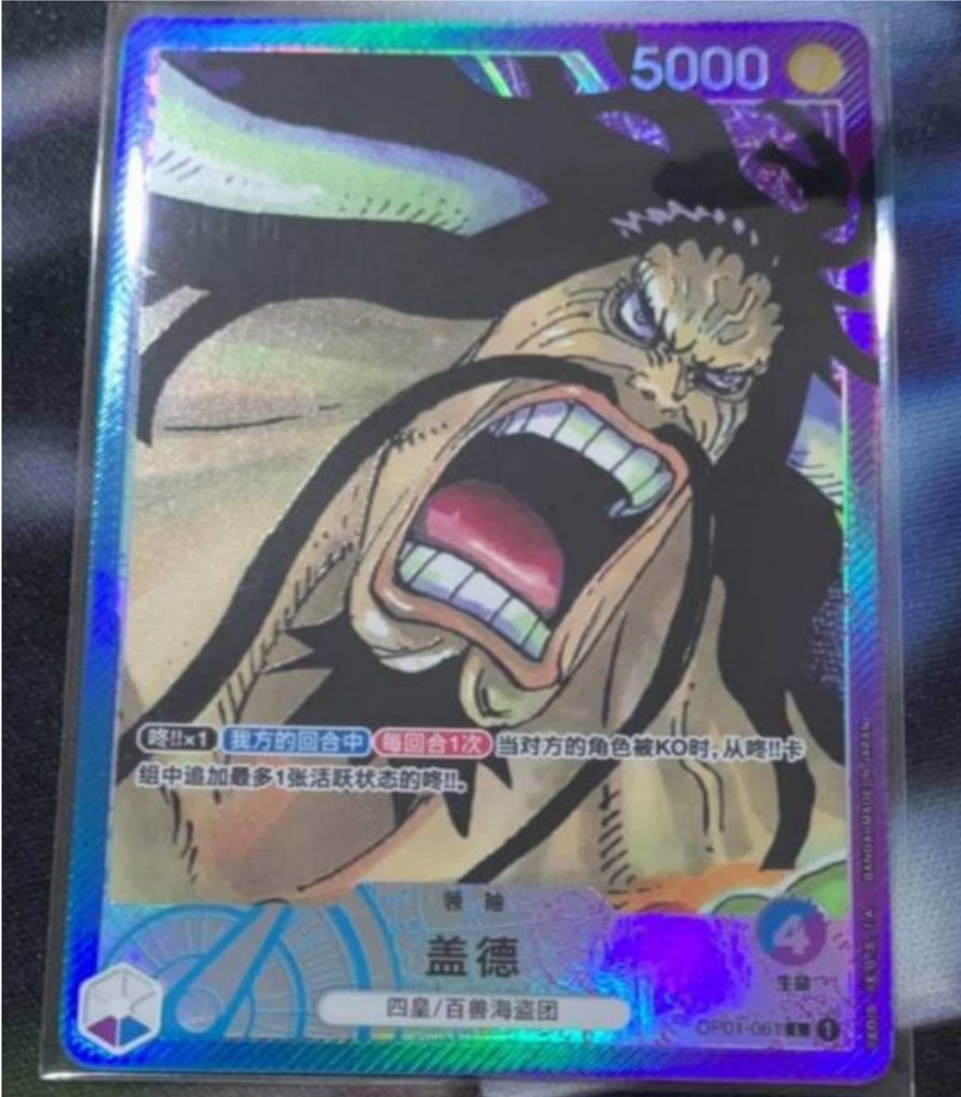 Kaido (Parallel) OP01-061 L ROMANCE DAWN - ONE PIECE Card Game Chinese NM