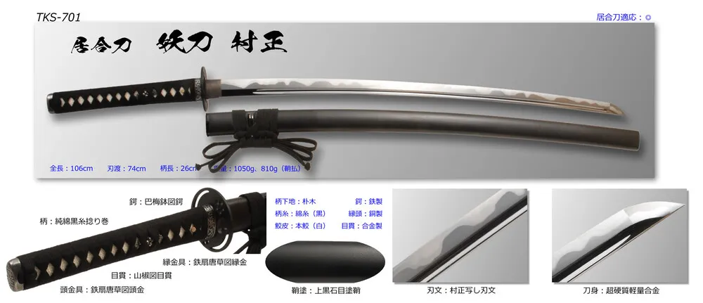 Japanese sword Replica Katana sword Youtou Muramasa No sharpen
