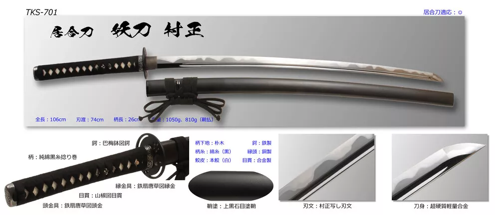 Muramasa Sword 