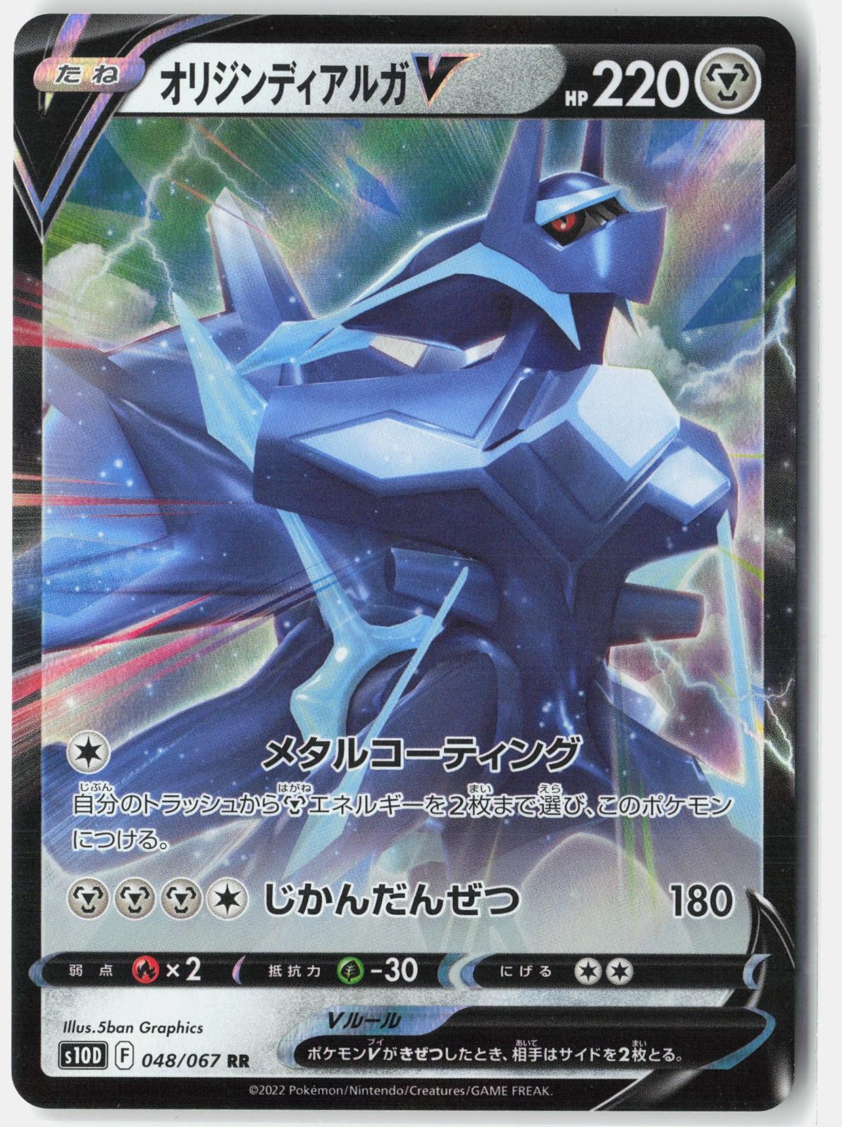 Origin Dialga V 048/067 Double Rare Time Gazer Pokemon Japanese Holo LP