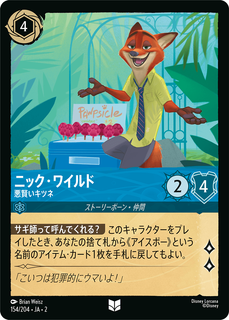 Disney Lorcana DLCS2-154 NickWilde WilyFox Uncommon Foil RISE OF