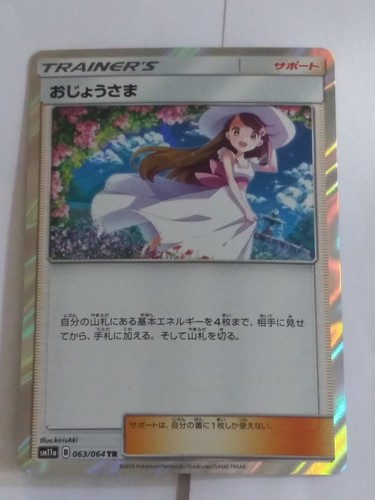 Pokemon card Lady- Holo Remix Bout #63 from Japan (Excellent)