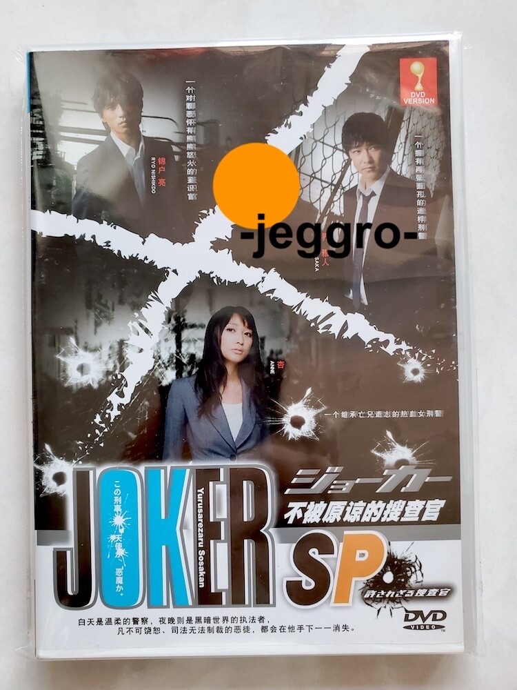 Japanese Drama DVD Joker: Yurusarezaru Sousakan SP 2010 ENG