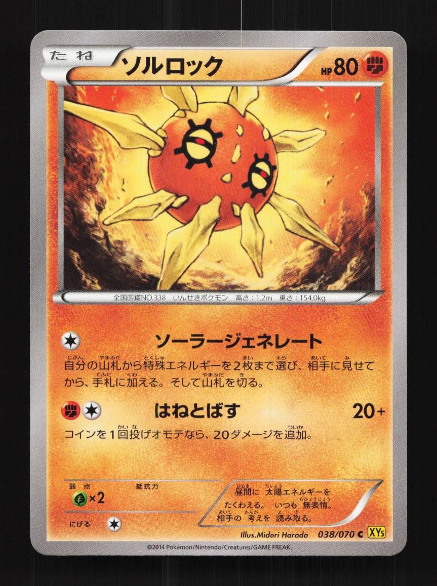 Solrock 038/070 Unlimited LP Gaia Volcano Japanese Pokemon Card TCG