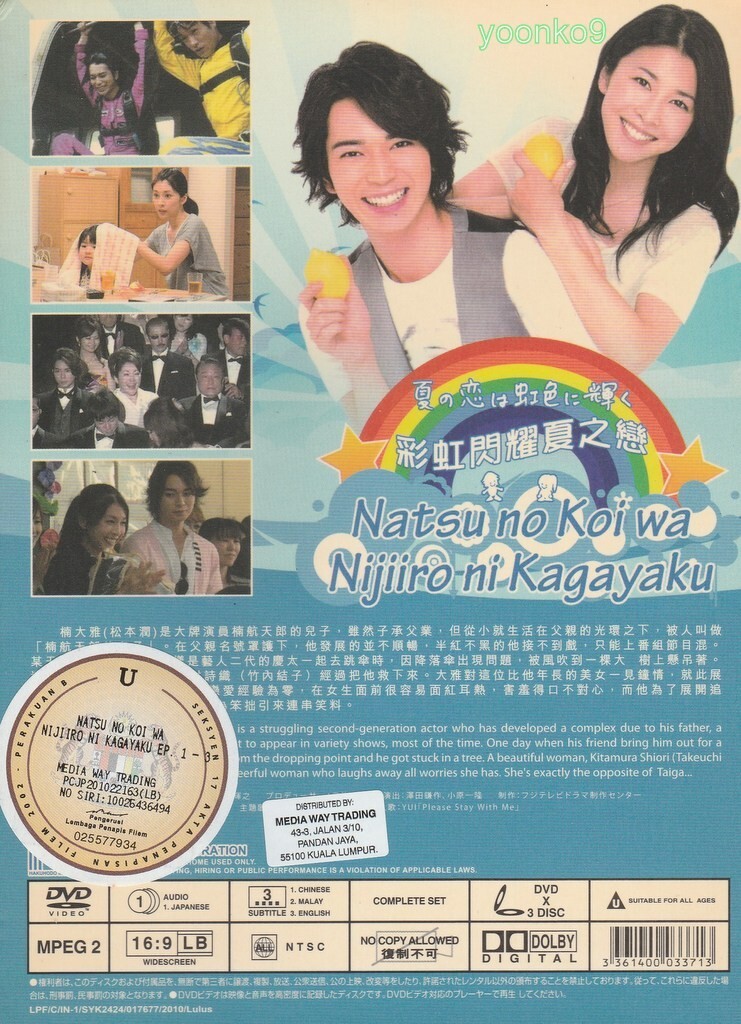 【新品・未開封】夏の恋は虹色に輝く DVD Amazon.co.jp: 夏の恋は虹色に輝く DVD-BOX : 松本潤, 竹内結子
