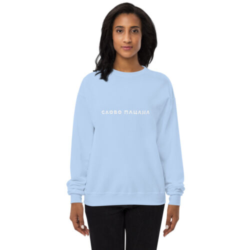 Sudadera de lana unisex Свитшот Слово Пацана - Imagen 6 de 7