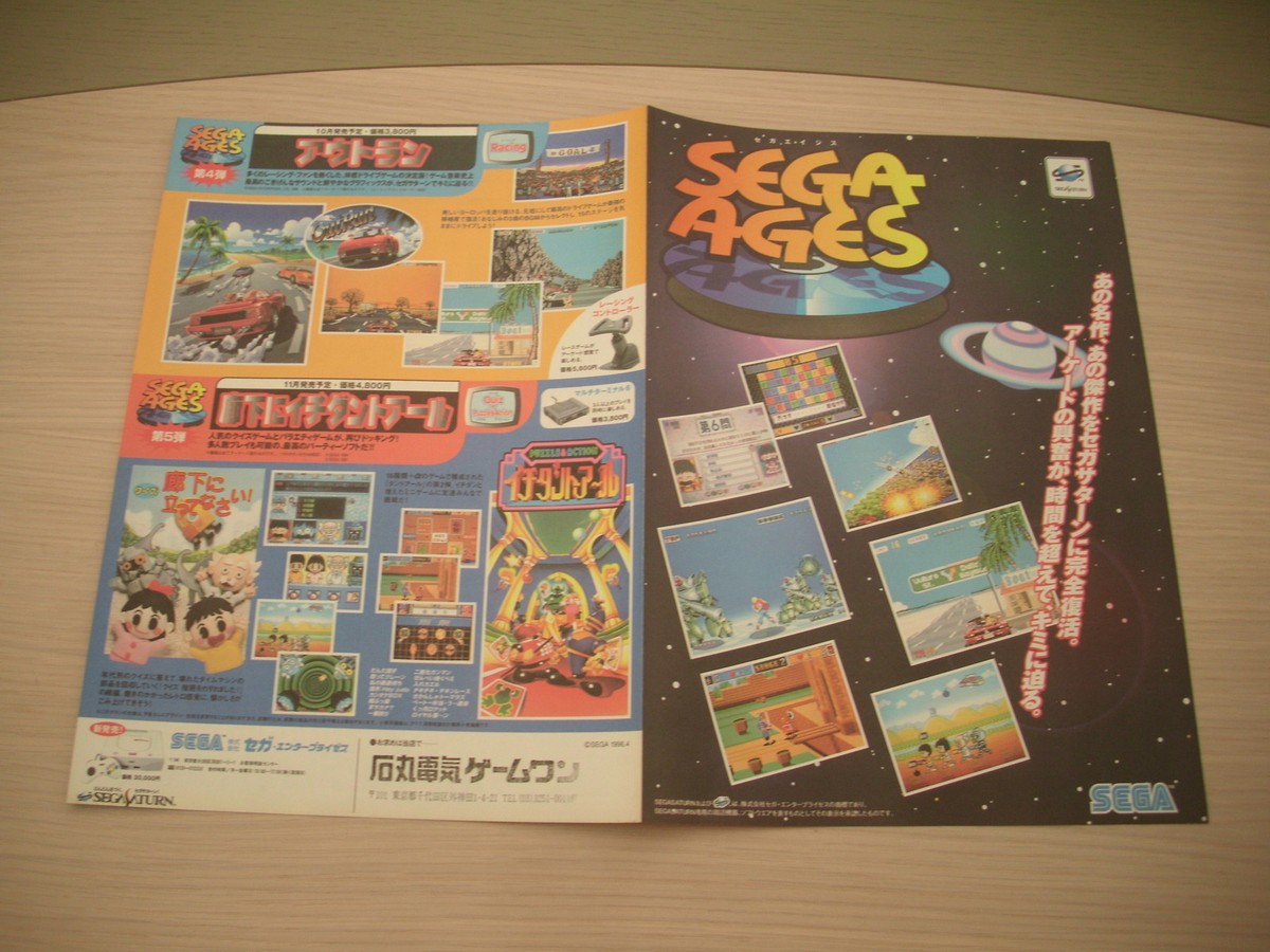 Flyer Publicitaire OutRun - Sega Ages Saturn - Japonais - Chirashi D'époque