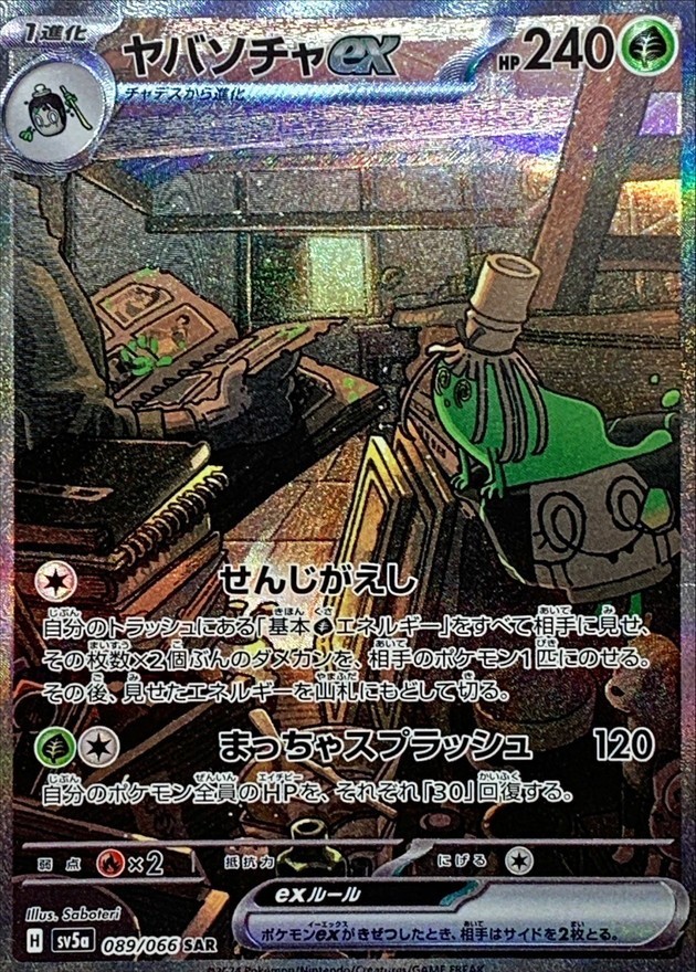 Sinistcha ex SAR 089/066 SV5a Crimson Haze Pokemon Card Japanese NM