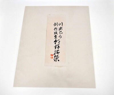 Kawase Hasui Eight Views of Korea 1939 set of 8 posters