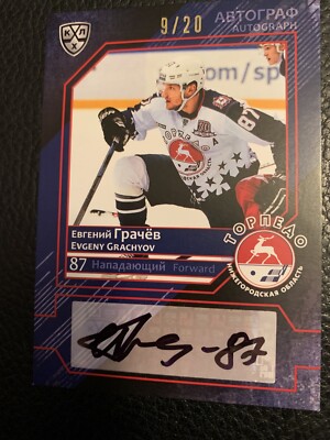 Evgeny Grachev Torpedo Nizhniy Novgorod 16-17 KHL Hockey Card Auto /20