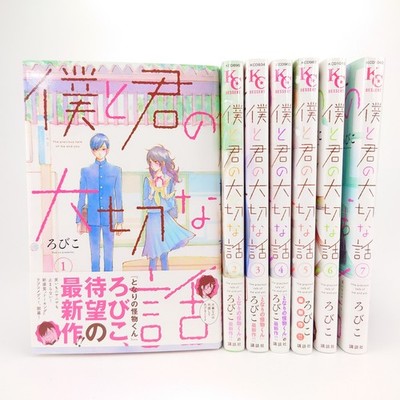 Our Precious Conversations Vol.1-7 Complete Set Japanese Manga Comics