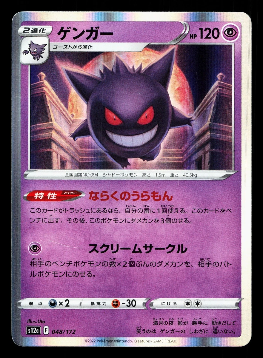 Gengar 048/172 S12a: Vstar Universe for sale | eBay