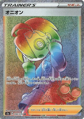 Allister 090/076 S3a: Legendary Heartbeat